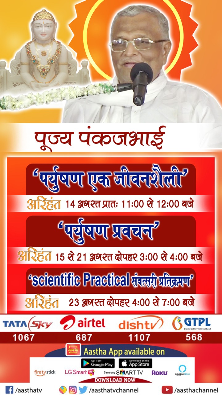 Param Pujya Gurudev Pankajbhai